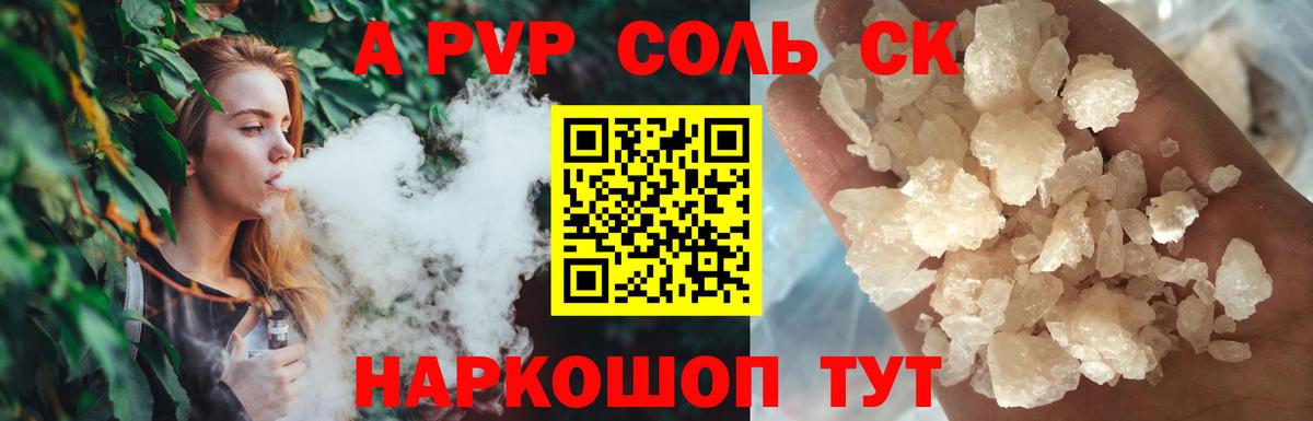 Alpha PVP Соль  как найти   Вход с VPN  Альфа ПВП крисы CK  Дальнегорск  A-PVP VHQ 