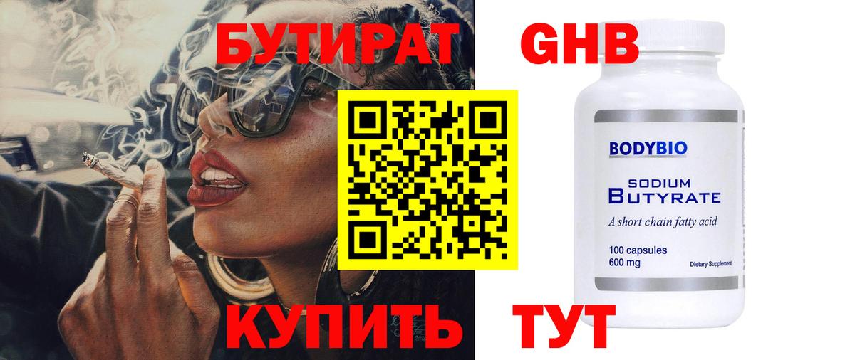 Дальнегорск  БУТИРАТ бутик  Вход с VPN 