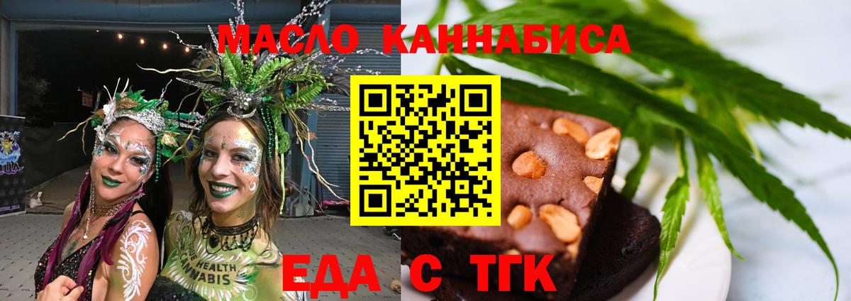 Дальнегорск  Еда ТГК марихуана  Вход с VPN 