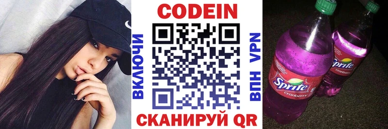 как найти Дальнегорск Codein напиток Lean (лин)