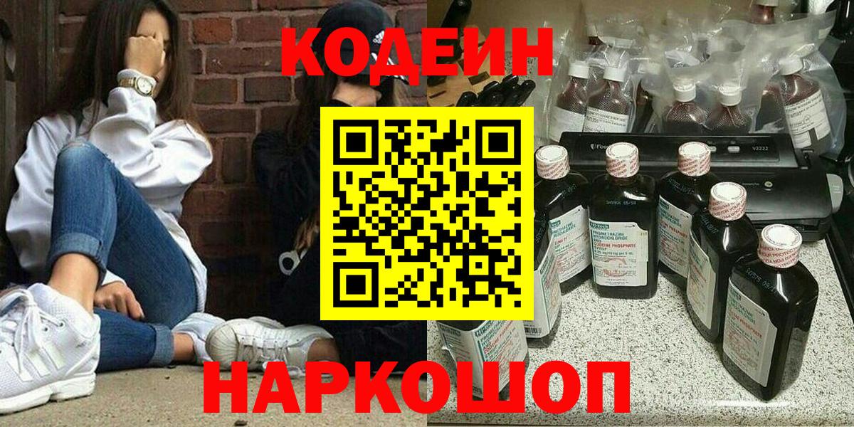 Codein Purple Drank Дальнегорск