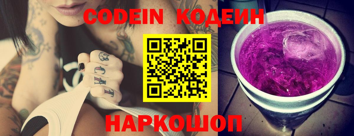 Codein напиток Lean (лин)  Codein напиток Lean (лин)  Дальнегорск 