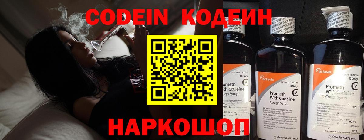 Codein напиток Lean (лин)  Codein напиток Lean (лин)  Вход с VPN  Дальнегорск 