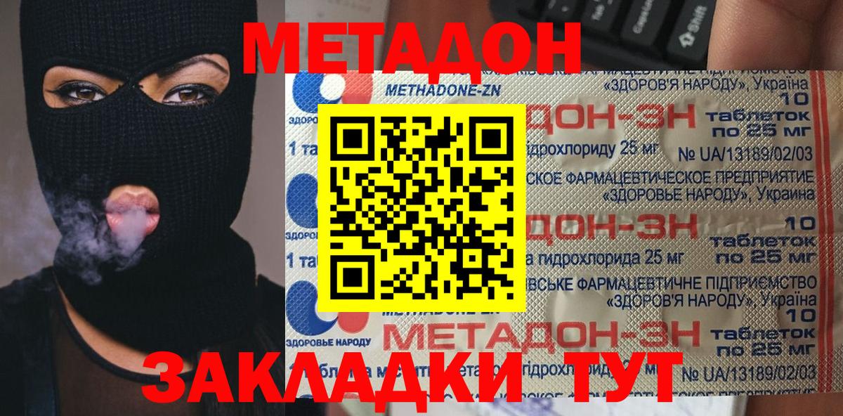 Метадон VHQ Дальнегорск
