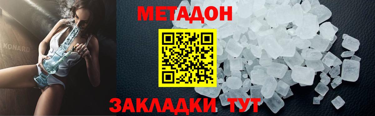 МЕТАДОН мёд  Вход с VPN  darknet официальный сайт  Дальнегорск 