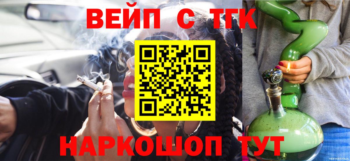 ТГК вейп  Вход с VPN  Дальнегорск 